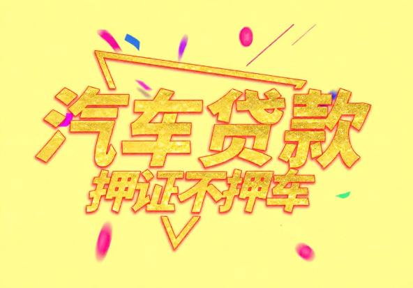 肇庆端州区3空放公司|私人借钱|肇庆端州区3应急贷款